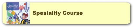スペシャリティーコース